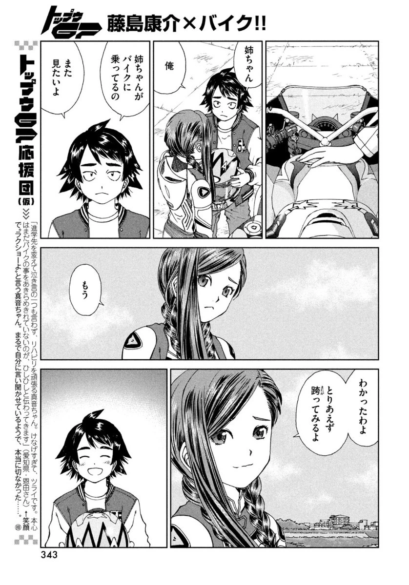 トップウGP 第55話 - 9