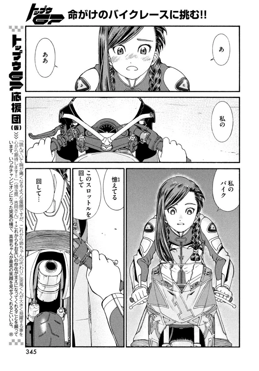 トップウGP 第55話 - 11