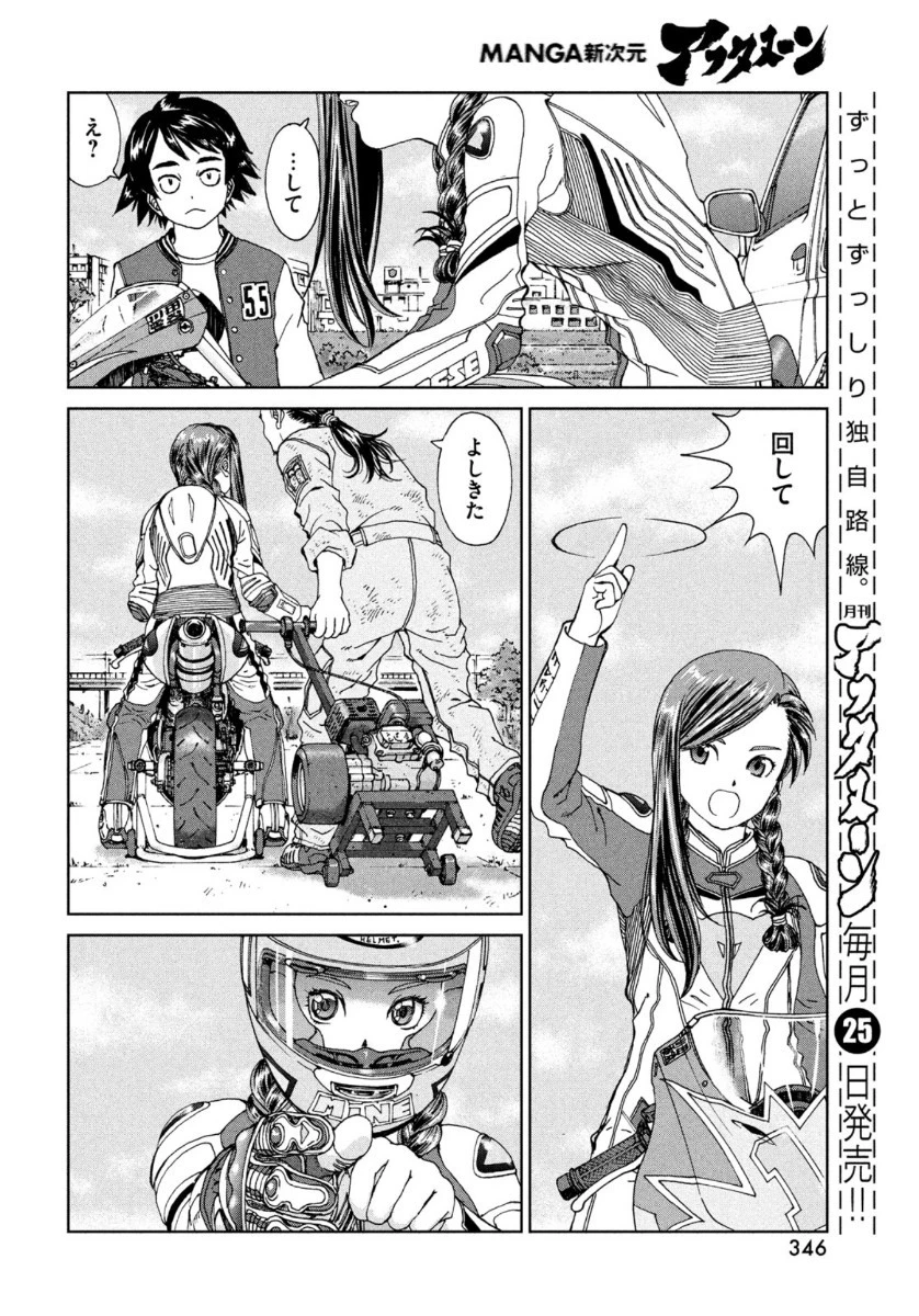 トップウGP 第55話 - 12