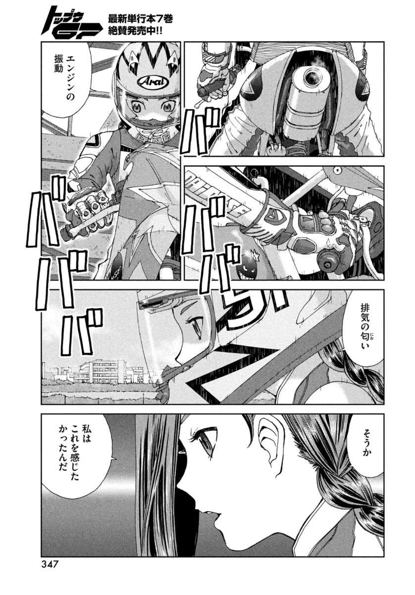 トップウGP 第55話 - 13