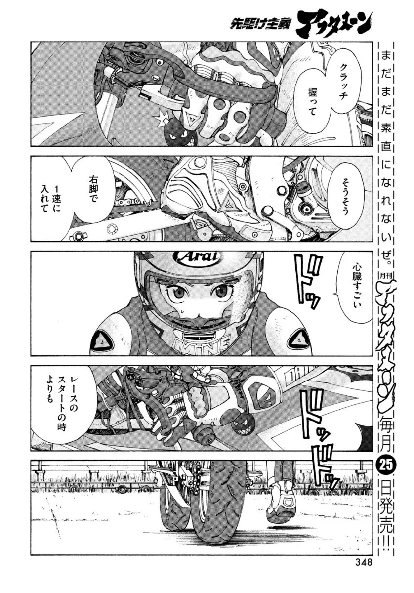 トップウGP 第55話 - 14