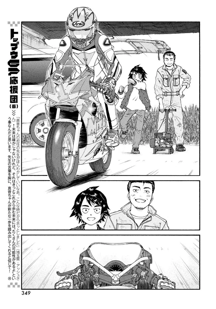 トップウGP 第55話 - 15