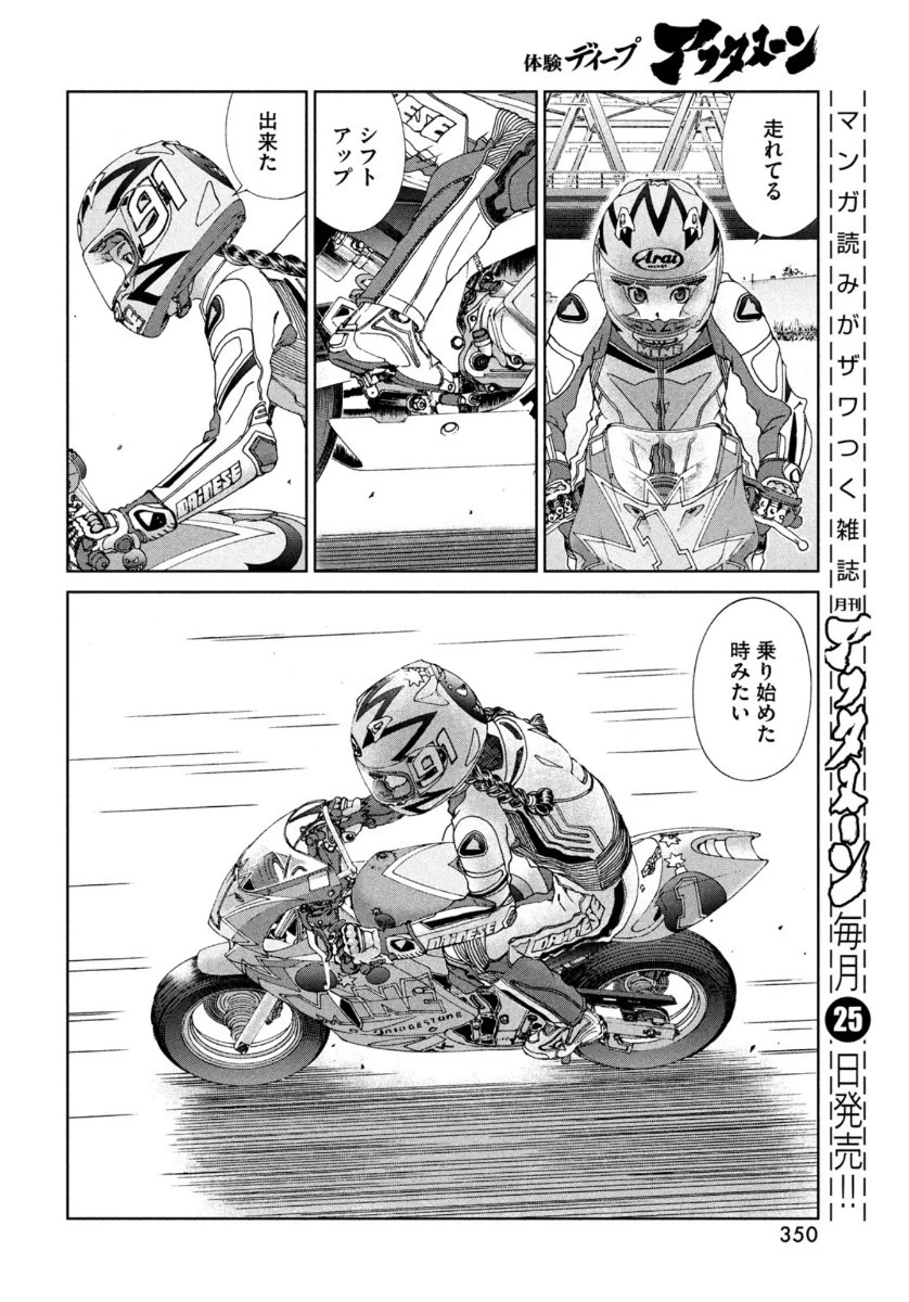 トップウGP 第55話 - 16