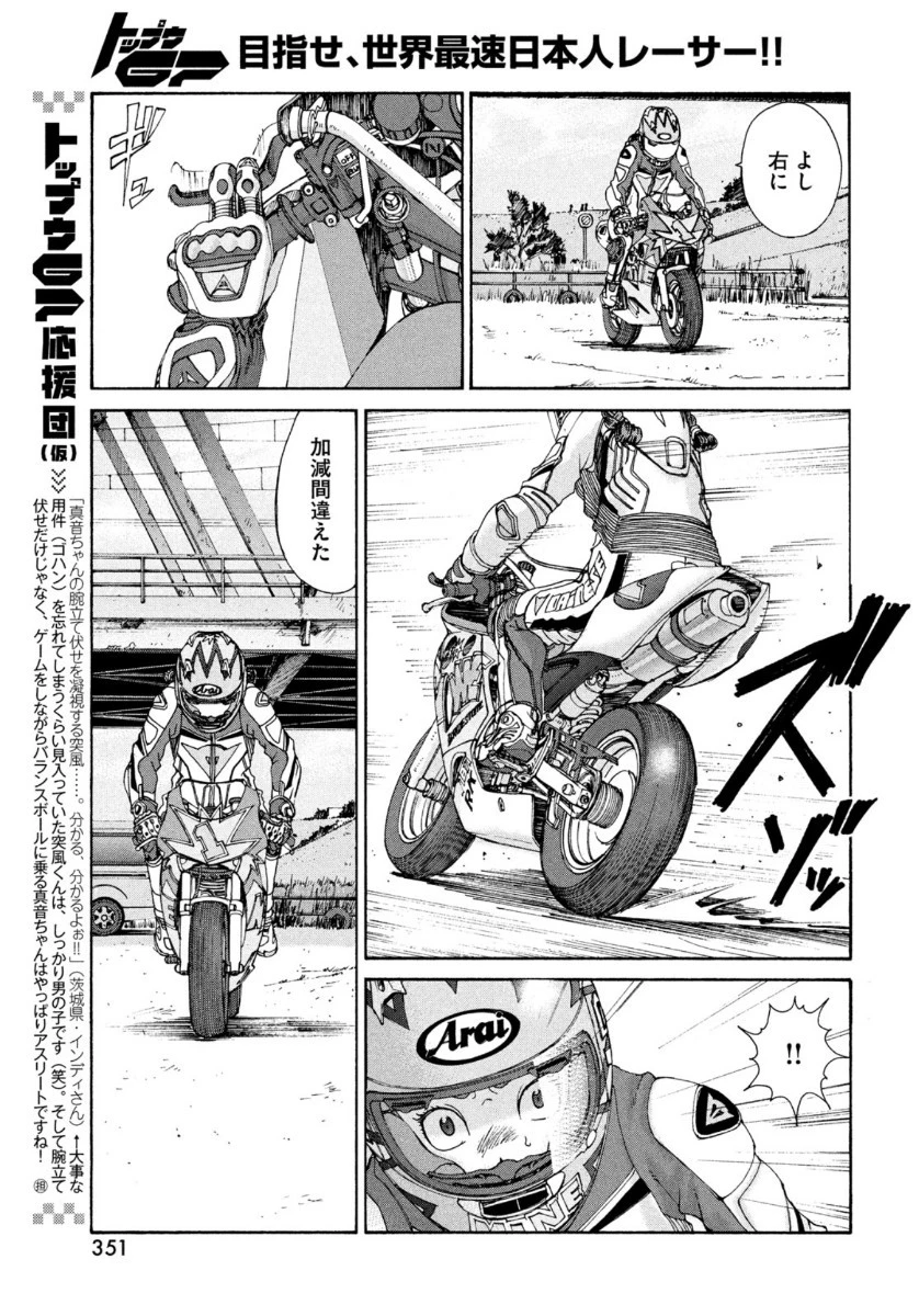 トップウGP 第55話 - 17
