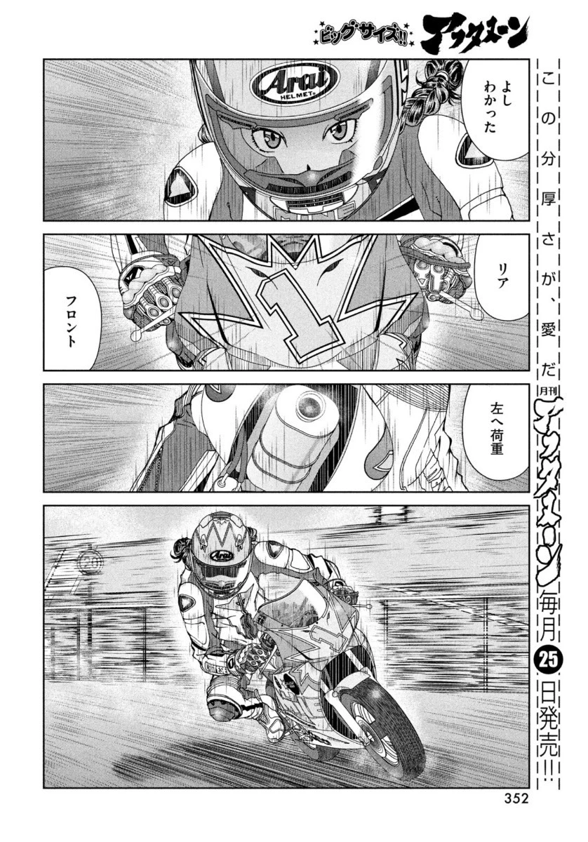 トップウGP 第55話 - 18