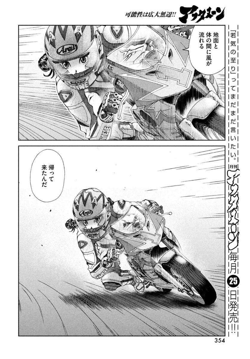 トップウGP 第55話 - 20