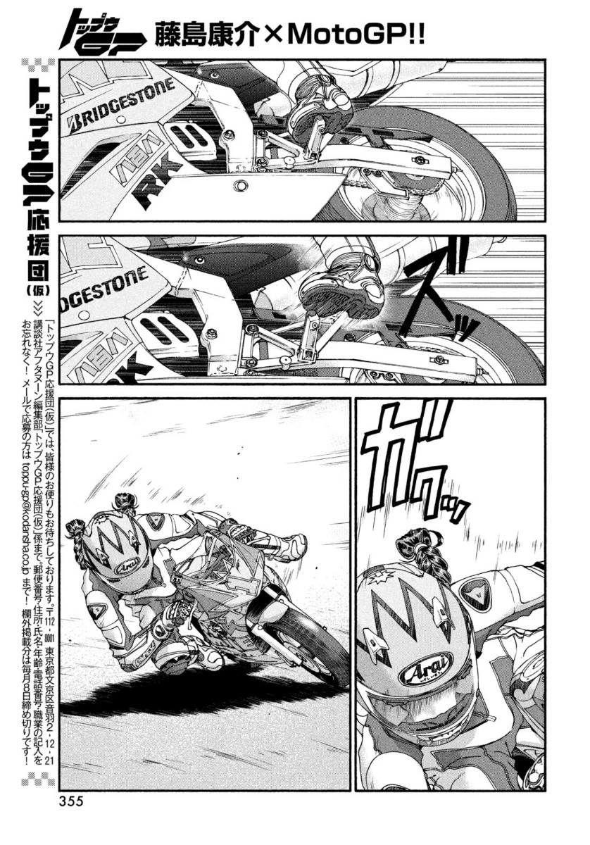 トップウGP 第55話 - 21