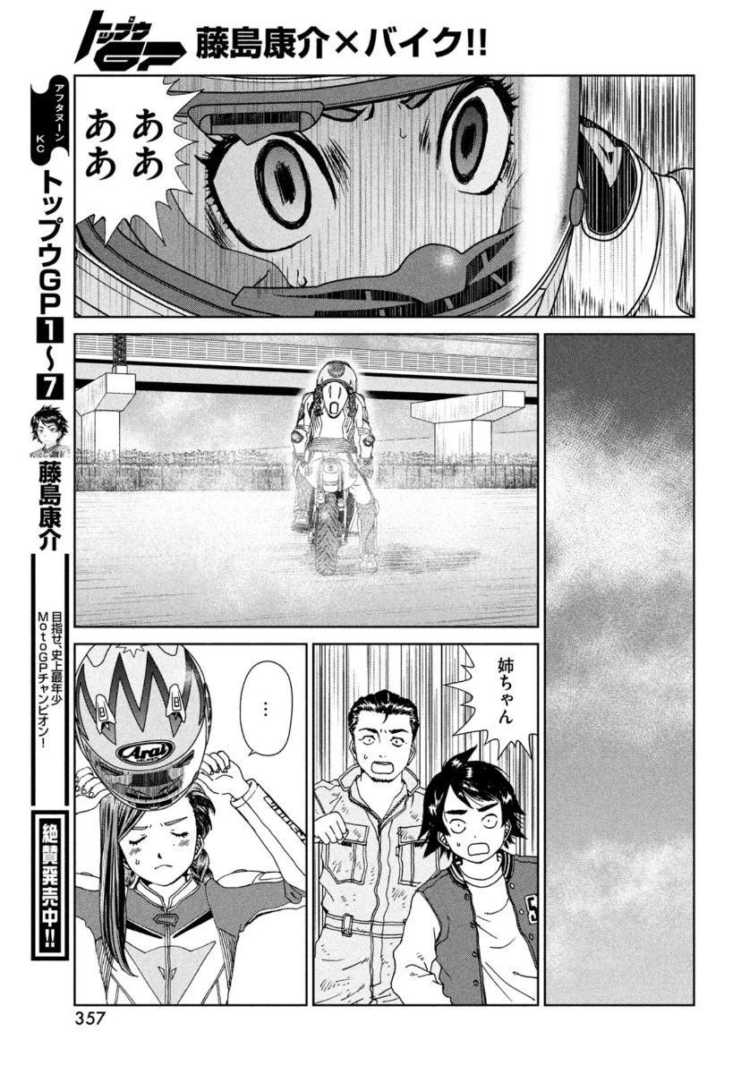 トップウGP 第55話 - 23