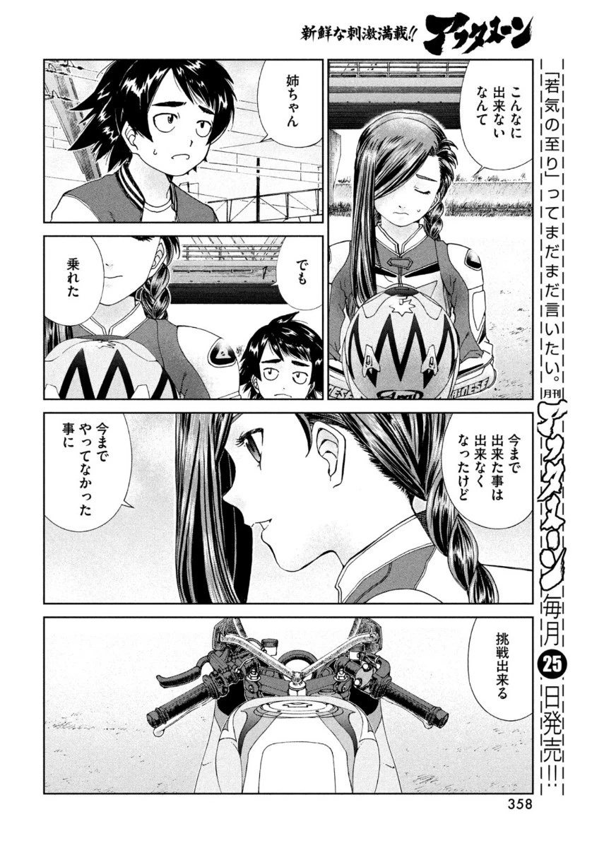 トップウGP 第55話 - 24