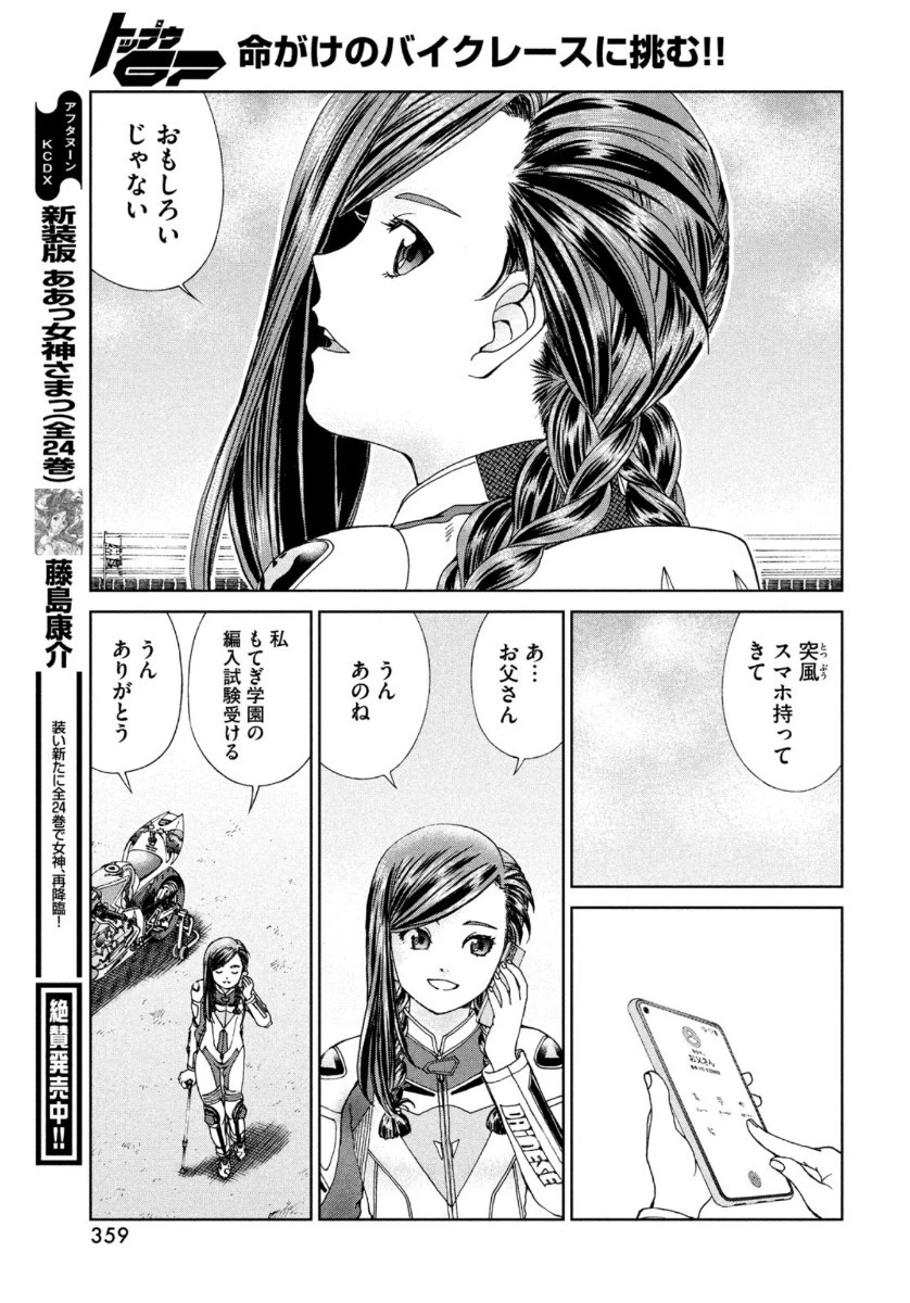 トップウGP 第55話 - 25