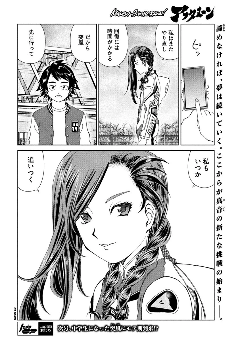 トップウGP 第55話 - 26