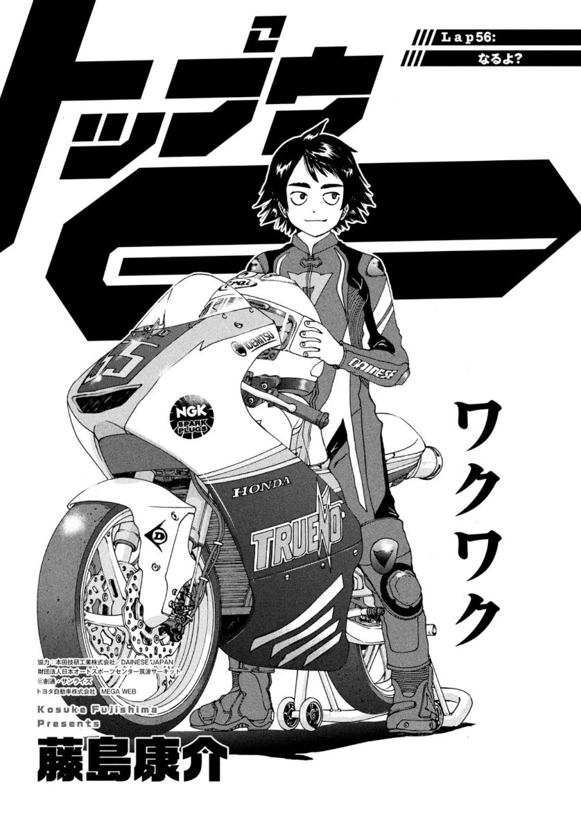 トップウGP 第56話 - 1