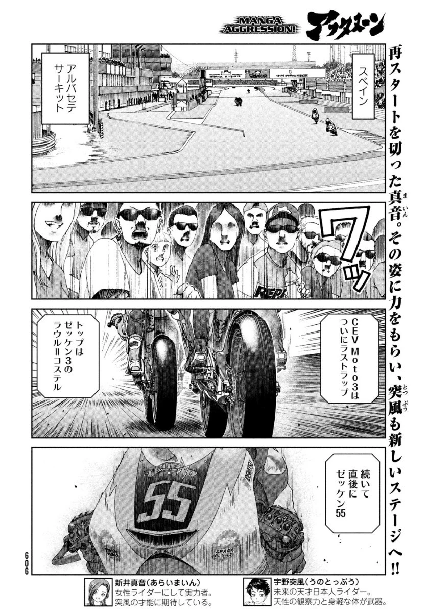 トップウGP 第56話 - 2