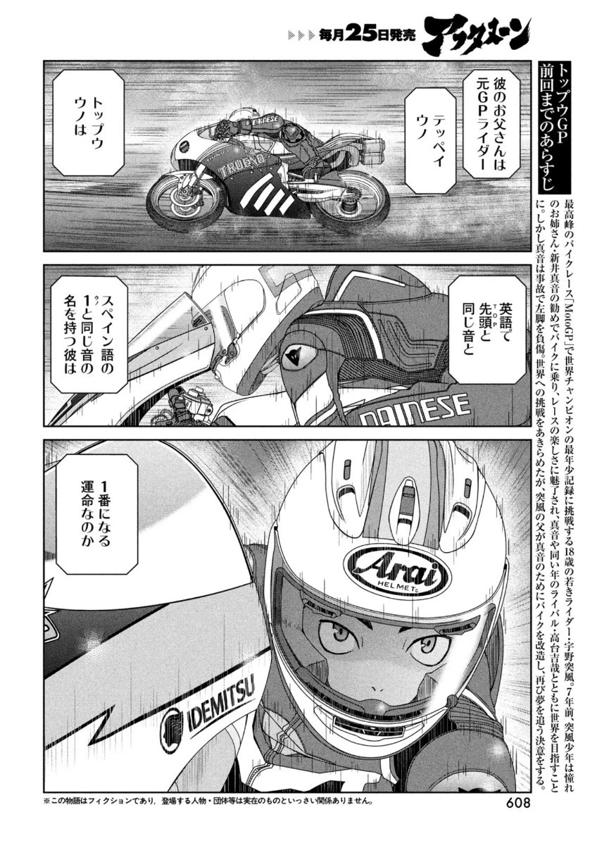 トップウGP 第56話 - 4