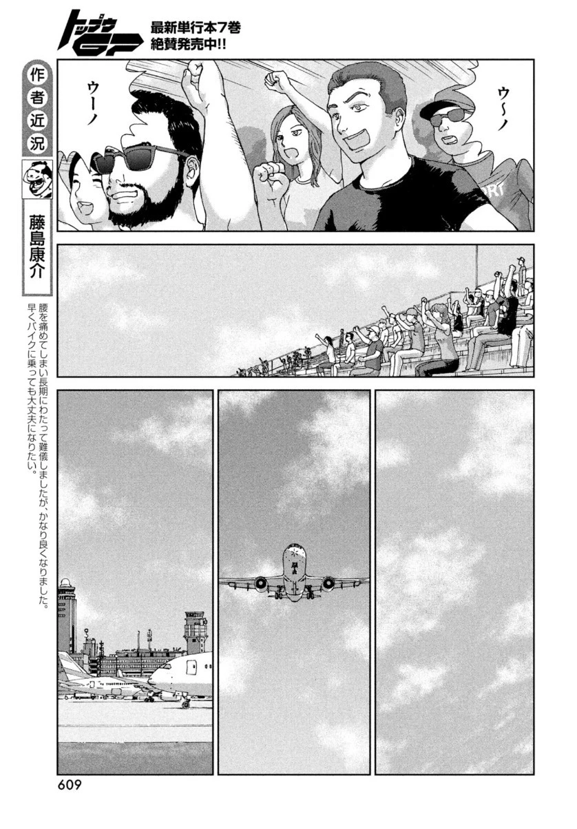 トップウGP 第56話 - 5