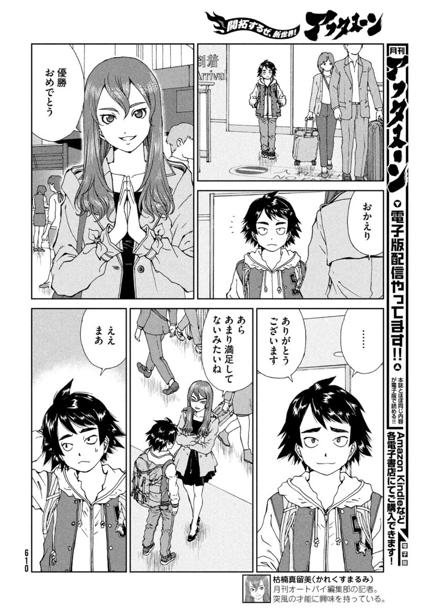 トップウGP 第56話 - 6