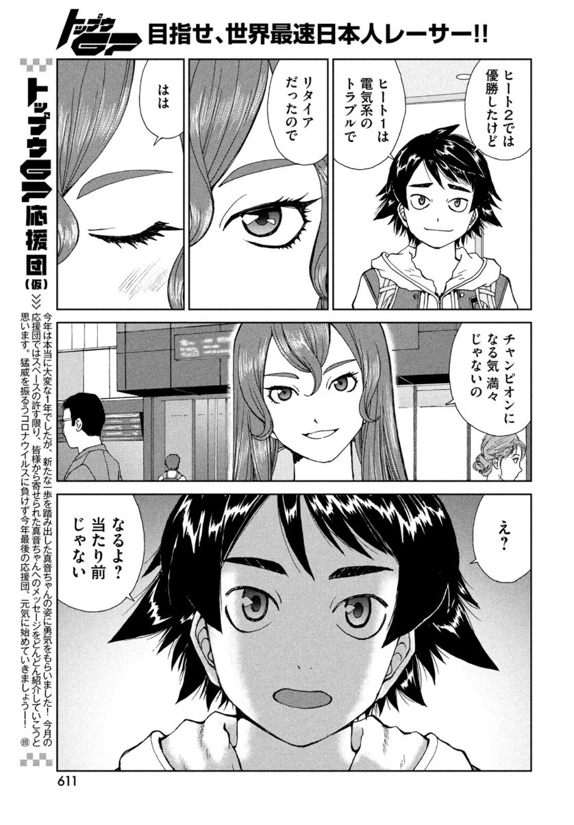 トップウGP 第56話 - 7