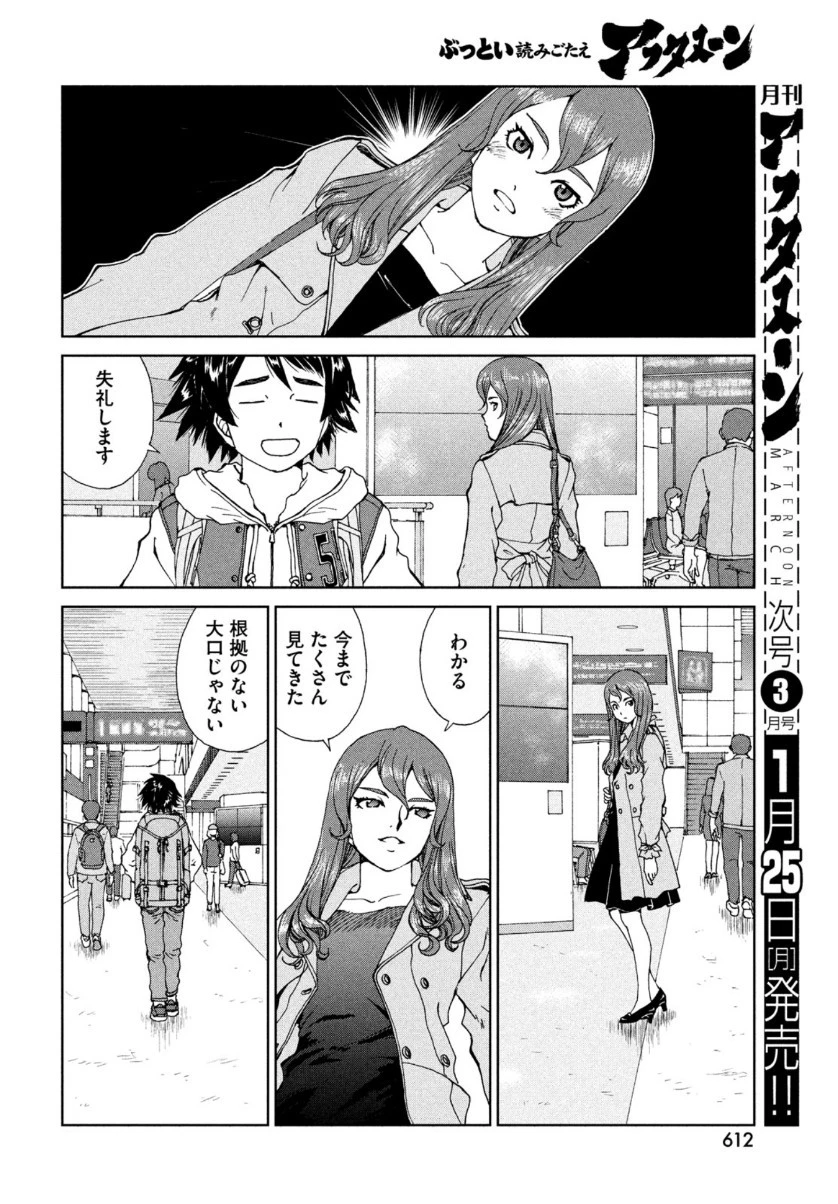 トップウGP 第56話 - 8