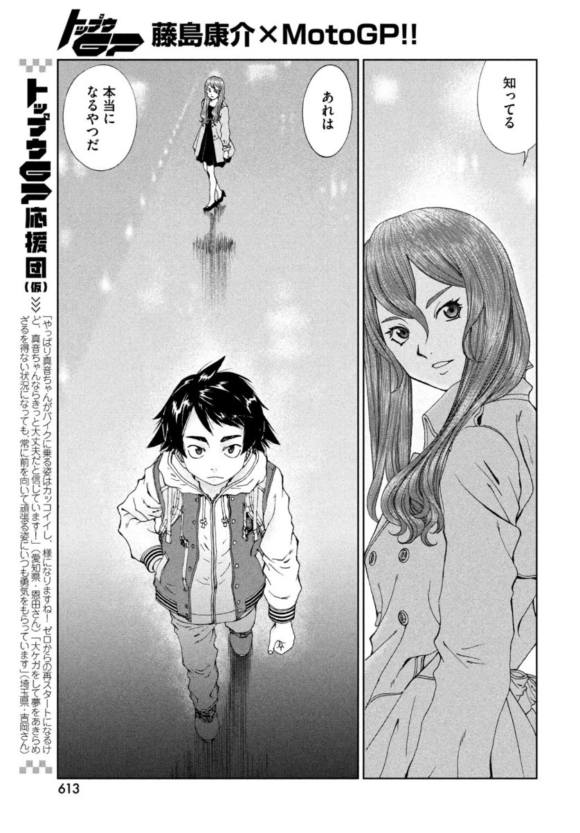 トップウGP 第56話 - 9