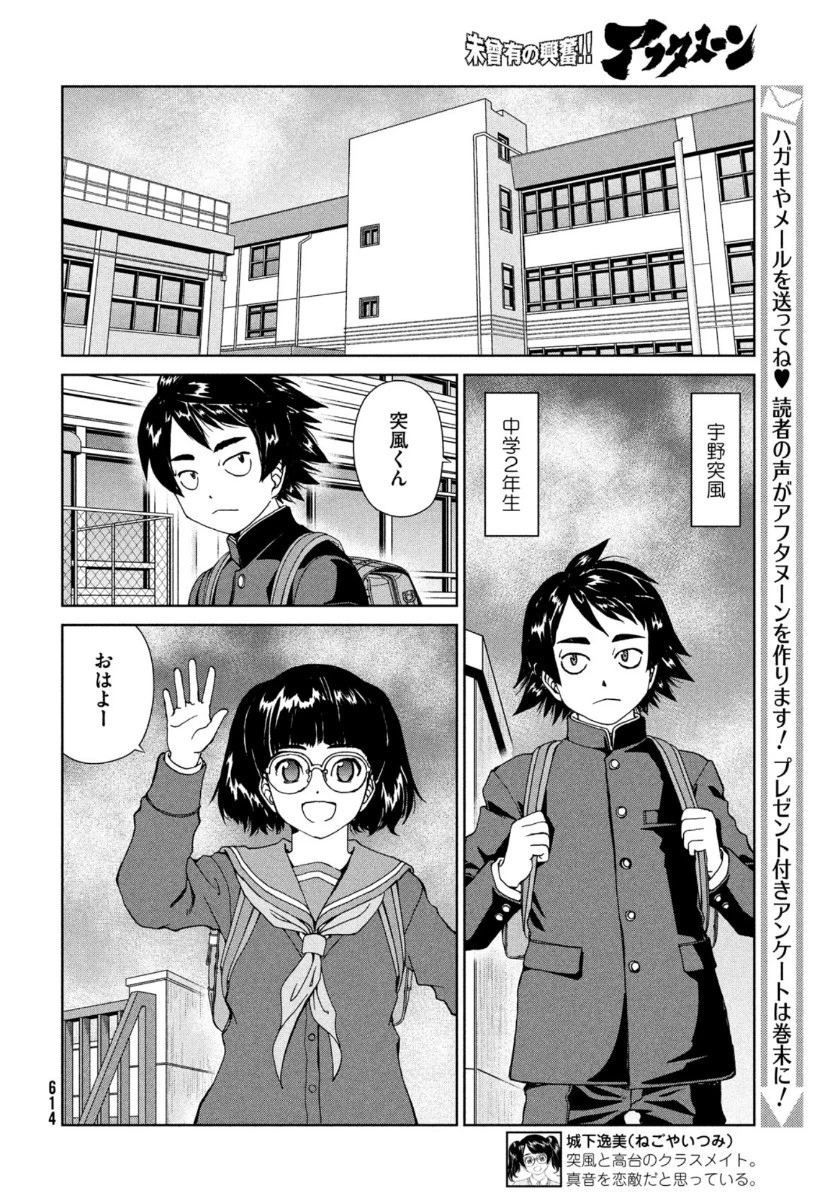 トップウGP 第56話 - 10