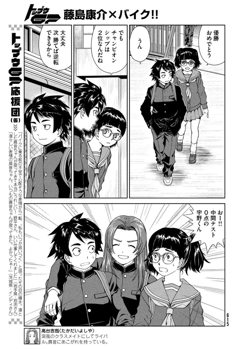 トップウGP 第56話 - 11