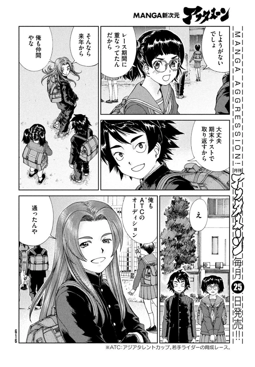 トップウGP 第56話 - 12