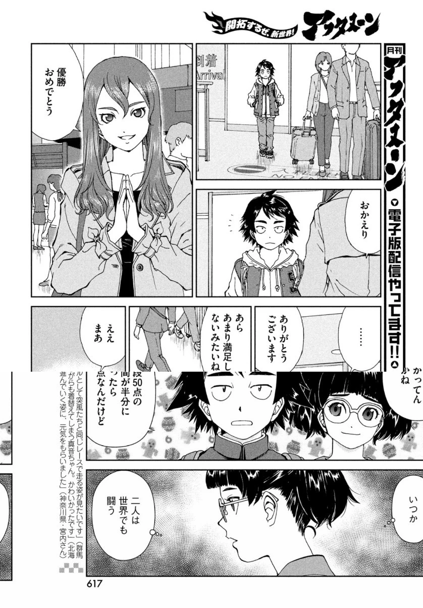 トップウGP 第56話 - 13
