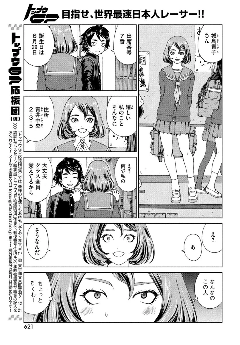 トップウGP 第56話 - 17
