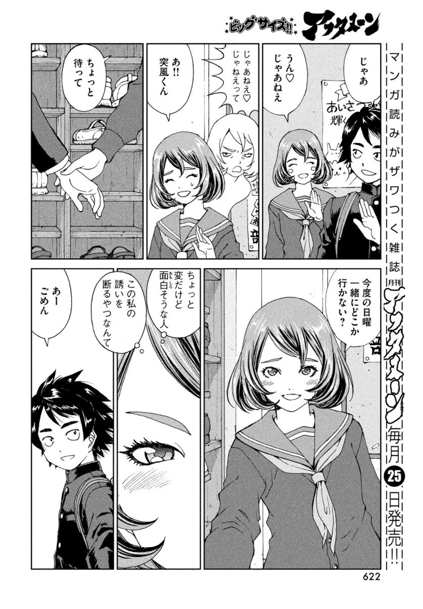 トップウGP 第56話 - 18