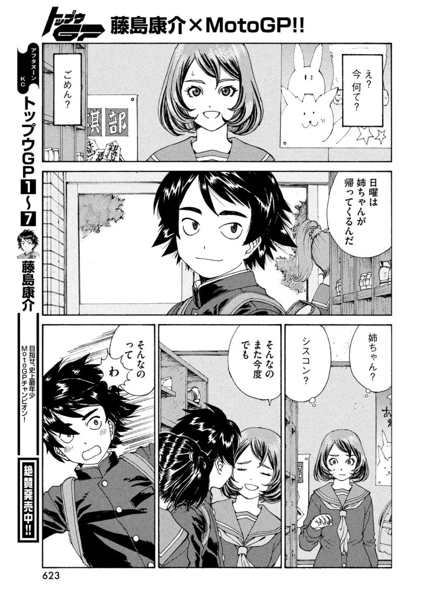 トップウGP 第56話 - 19