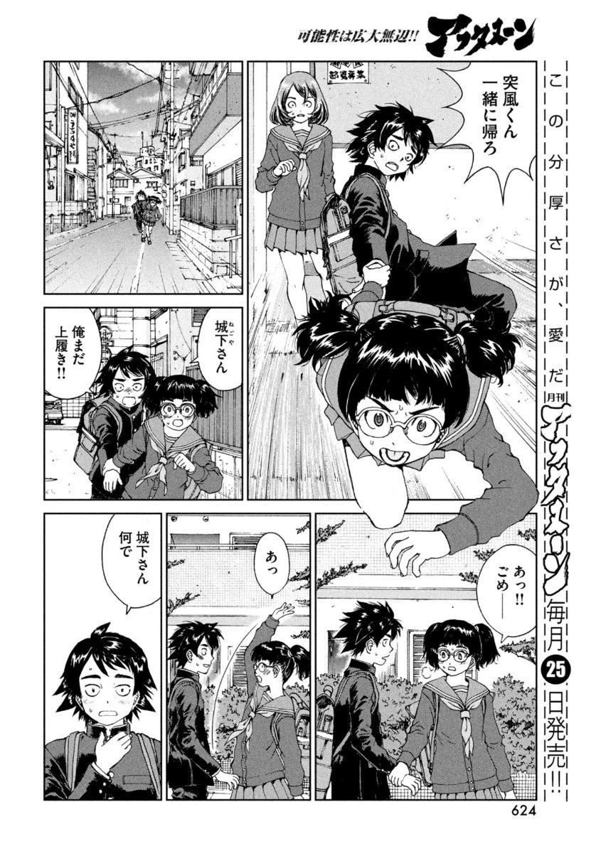 トップウGP 第56話 - 20