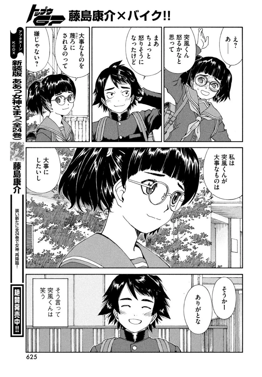 トップウGP 第56話 - 21