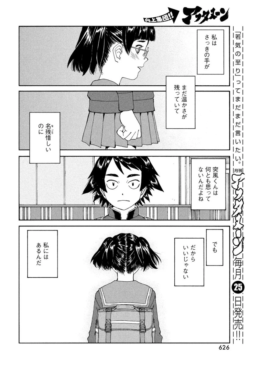 トップウGP 第56話 - 22