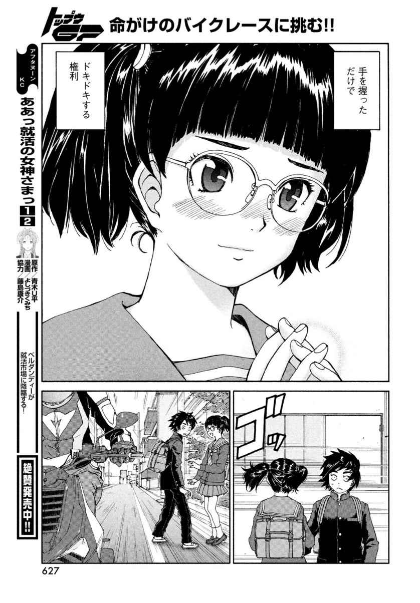 トップウGP 第56話 - 23