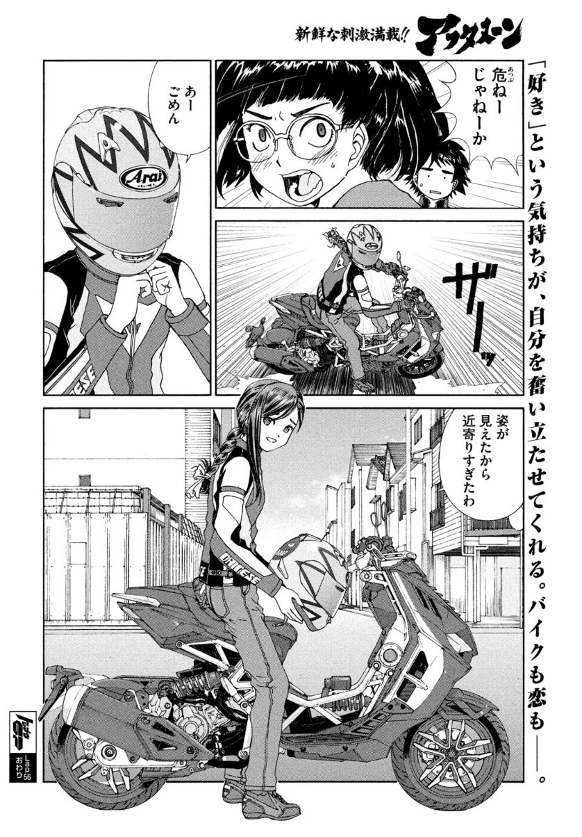 トップウGP 第56話 - 24