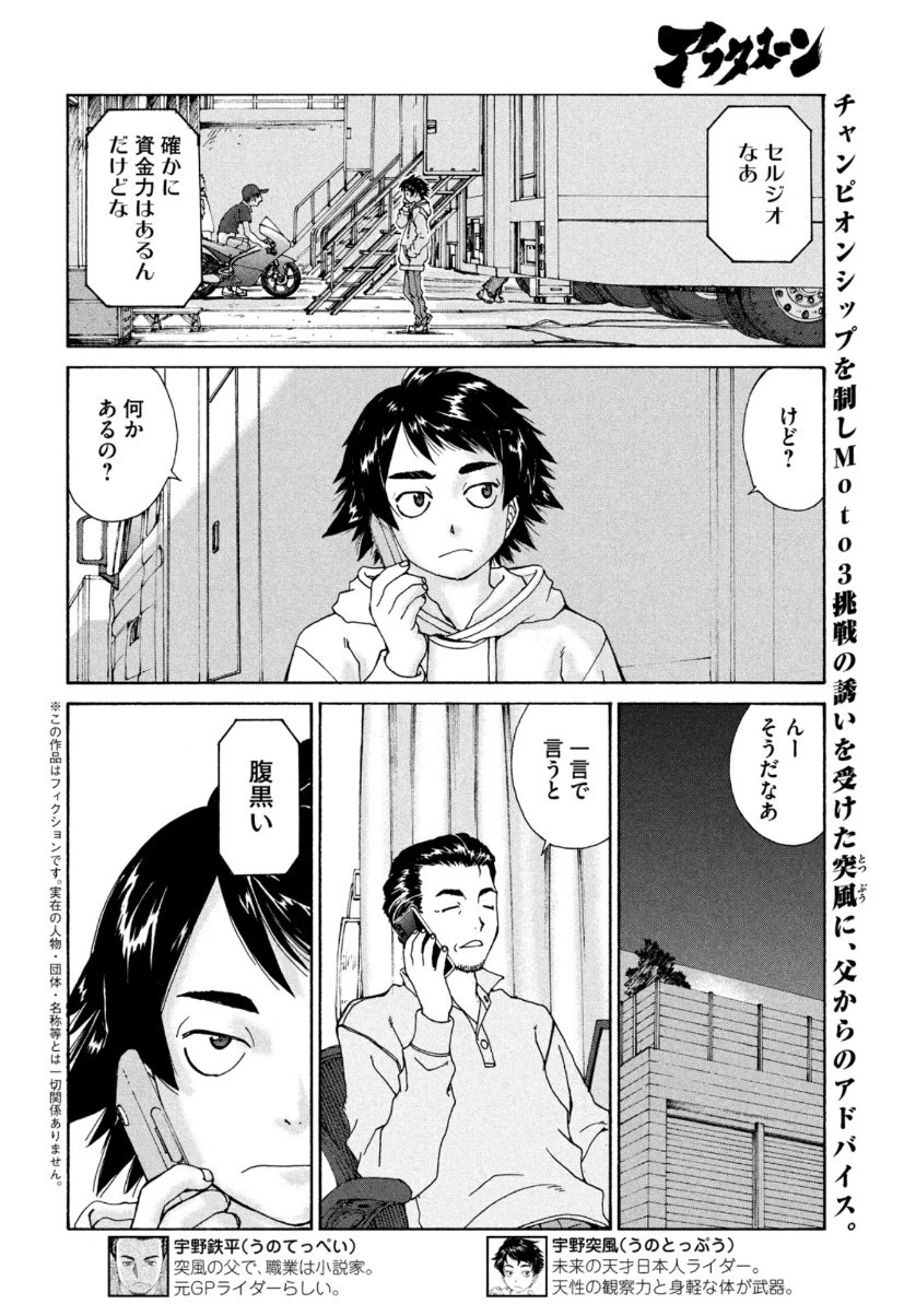 トップウGP 第59話 - 2