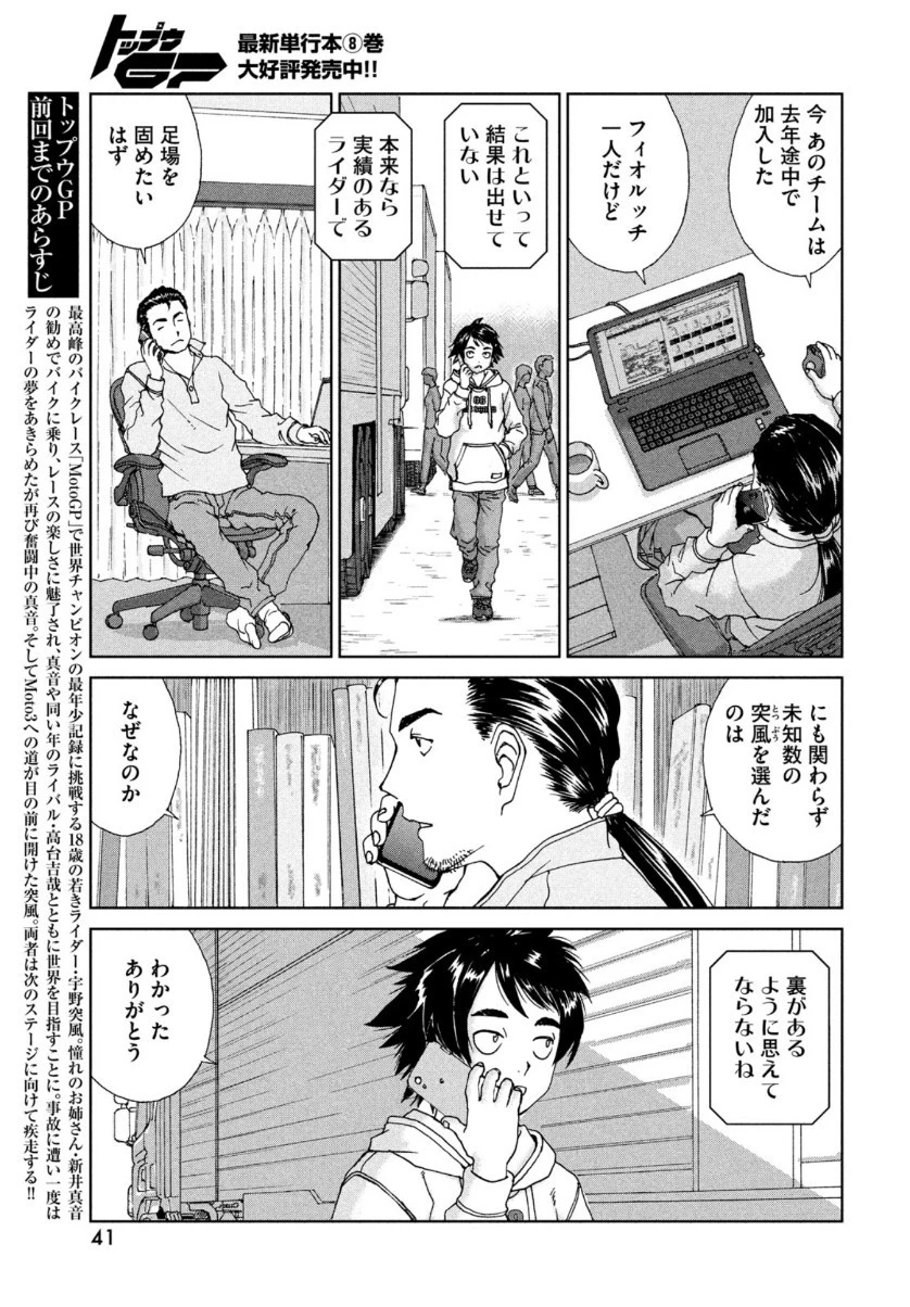 トップウGP 第59話 - 3