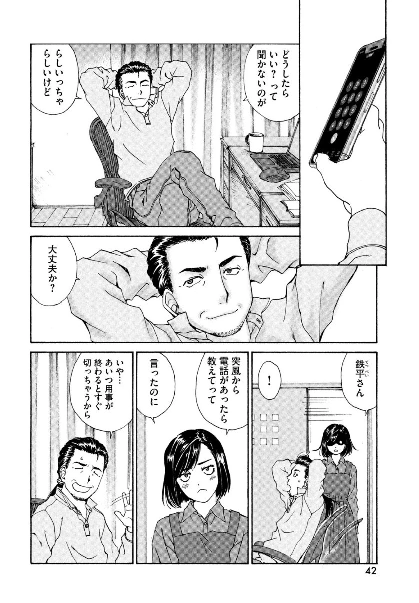トップウGP 第59話 - 4
