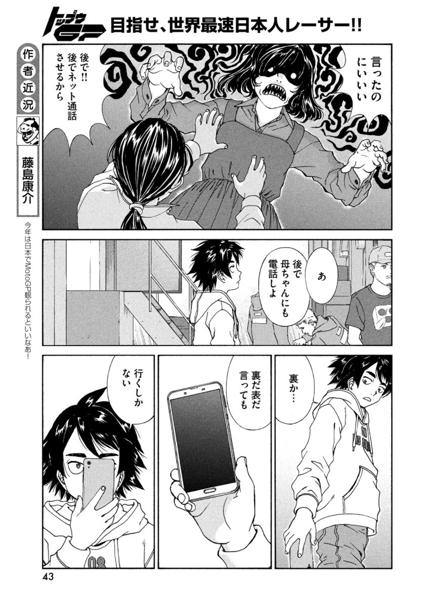 トップウGP 第59話 - 5