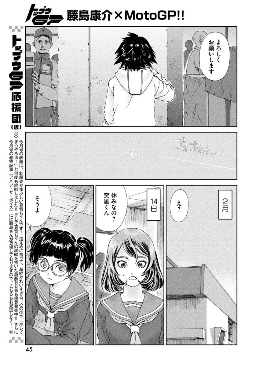 トップウGP 第59話 - 7