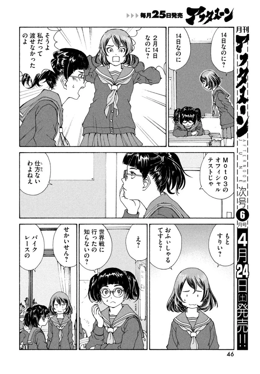 トップウGP 第59話 - 8