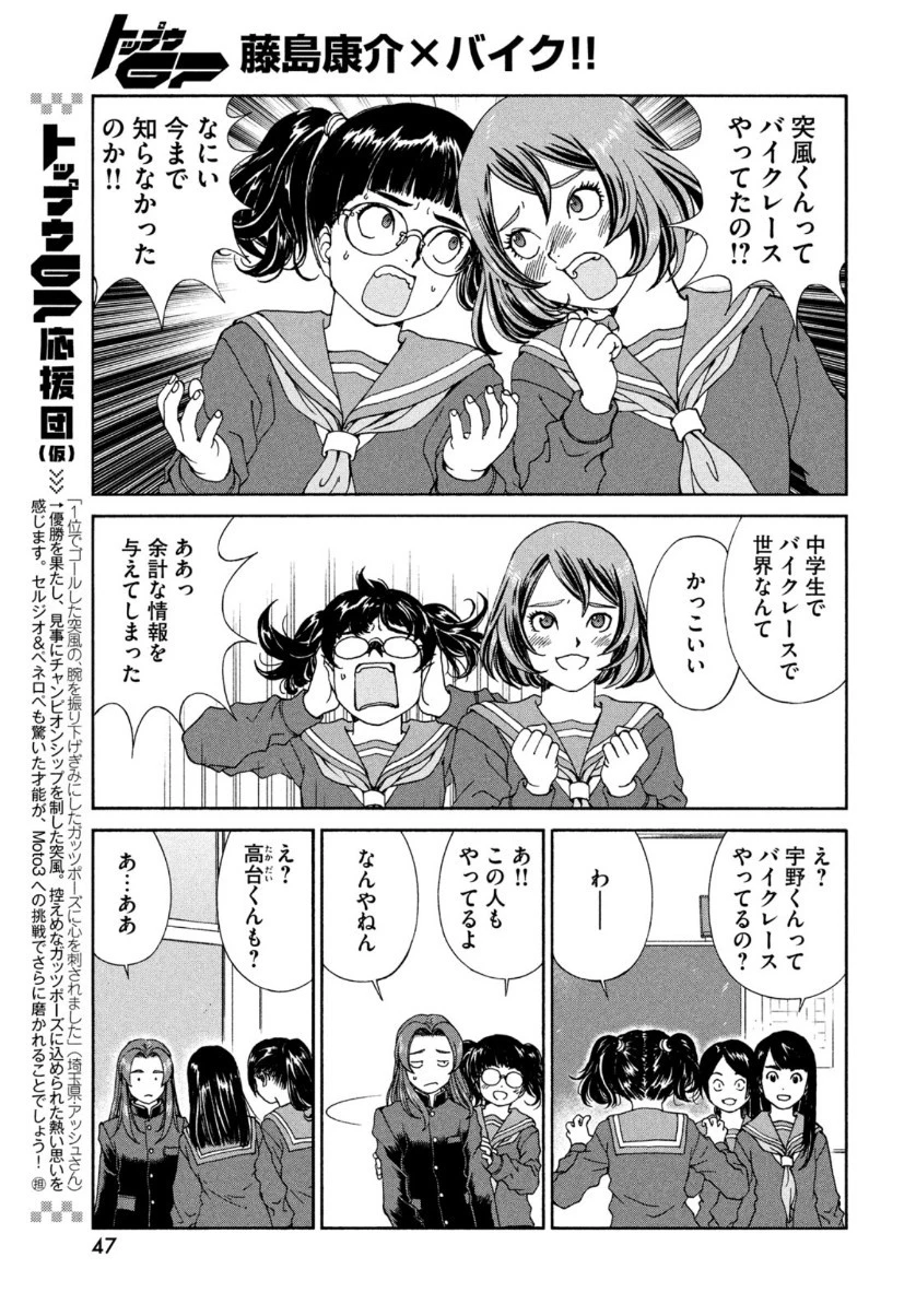 トップウGP 第59話 - 9