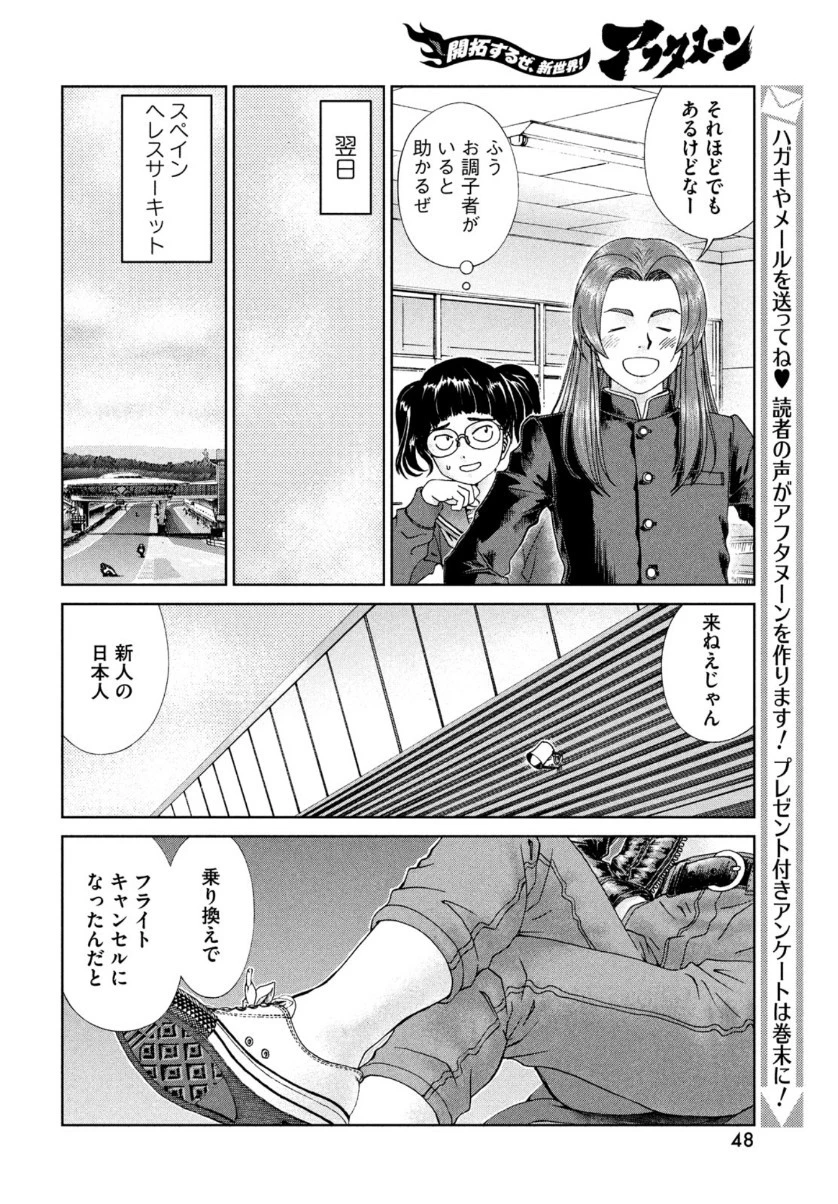 トップウGP 第59話 - 10