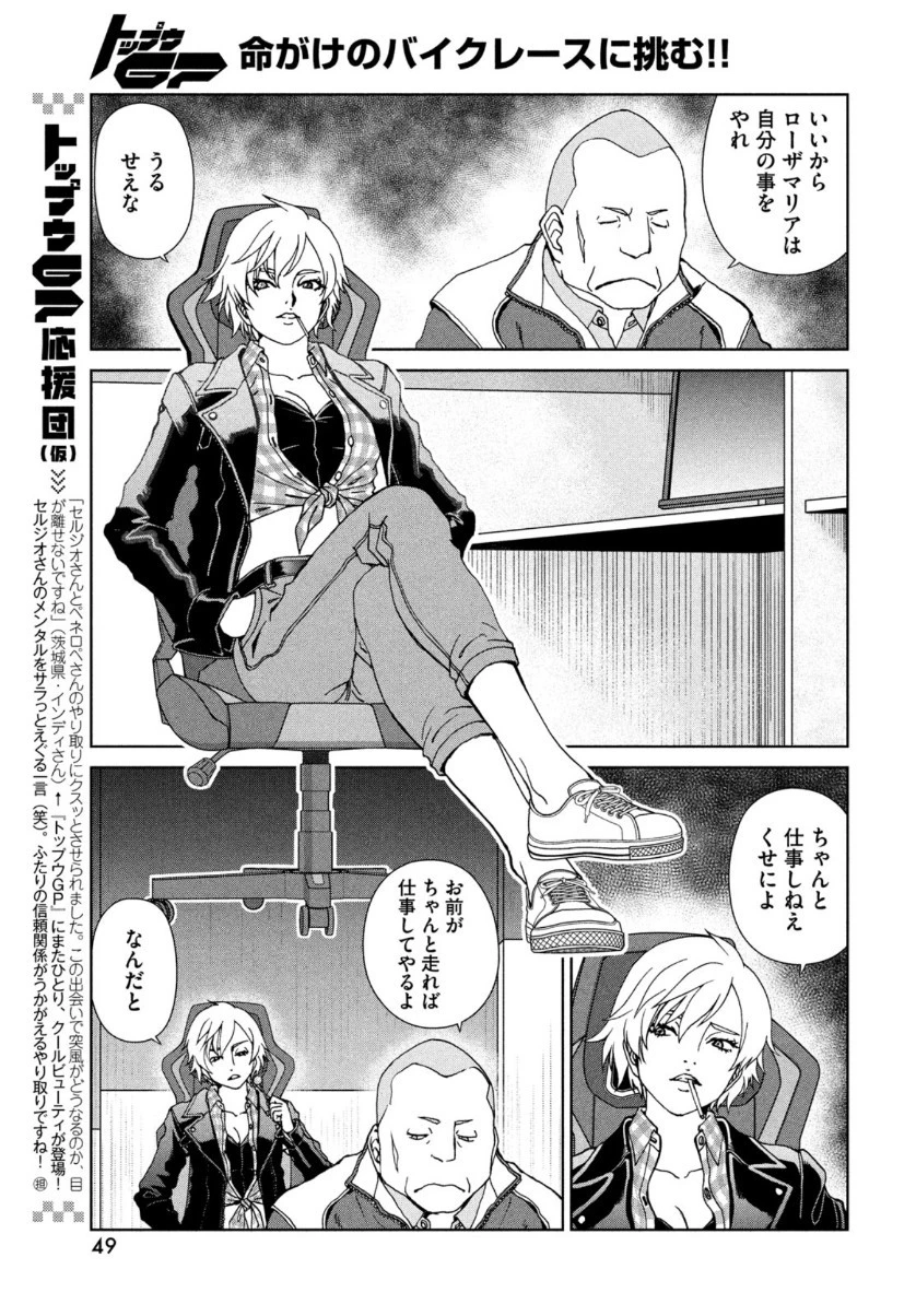 トップウGP 第59話 - 11