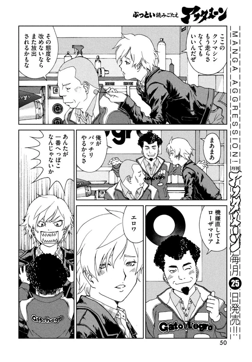トップウGP 第59話 - 12