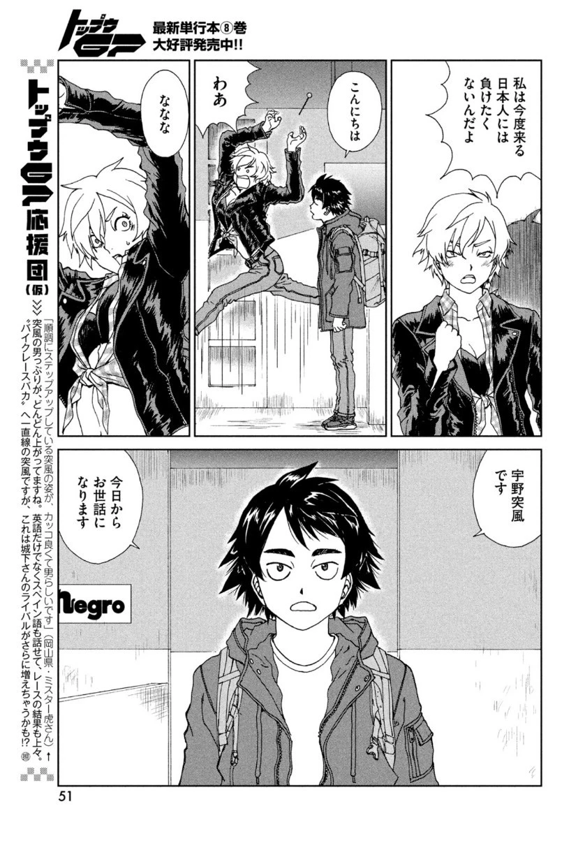 トップウGP 第59話 - 13