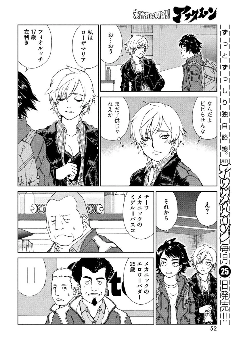 トップウGP 第59話 - 14