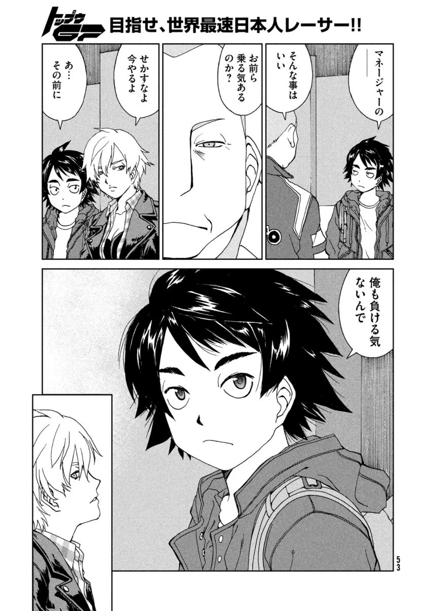トップウGP 第59話 - 15