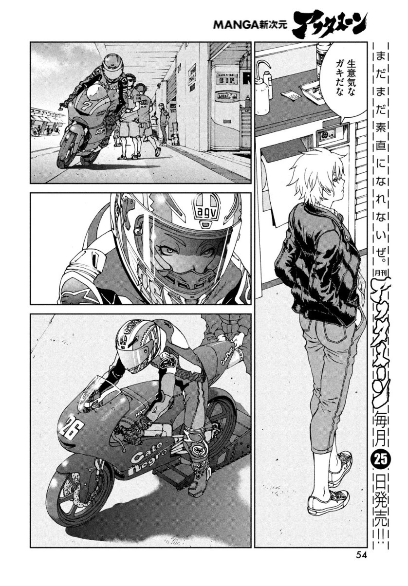 トップウGP 第59話 - 16