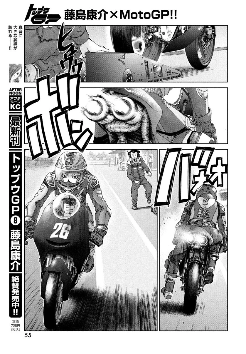 トップウGP 第59話 - 17